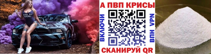 Alpha PVP крисы CK Астрахань