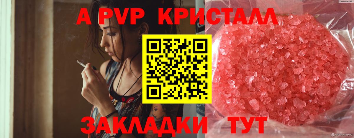 Alpha-PVP VHQ Астрахань