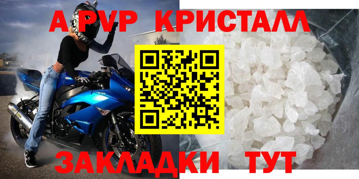 APVP мука  Вход с VPN  A PVP Crystall  А ПВП  Астрахань  А ПВП кристаллы 