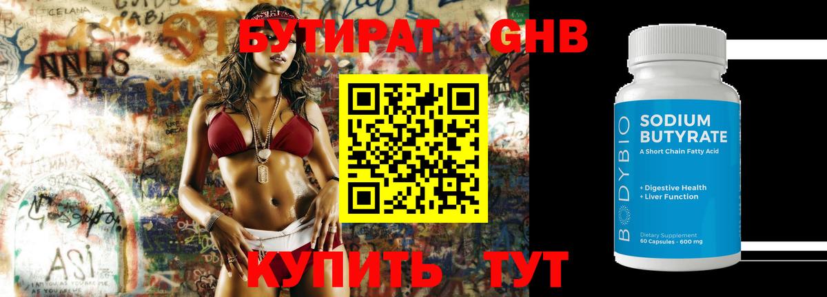 Астрахань  БУТИРАТ 99%  Вход с VPN 