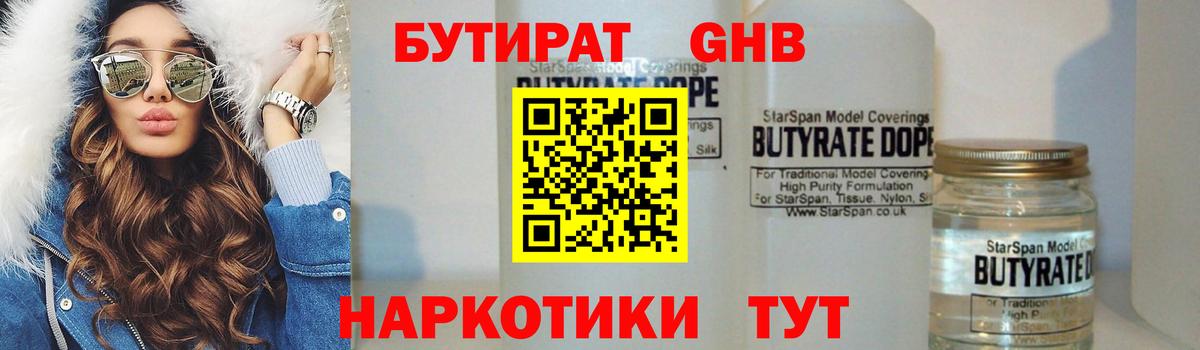 Бутират 99% Астрахань