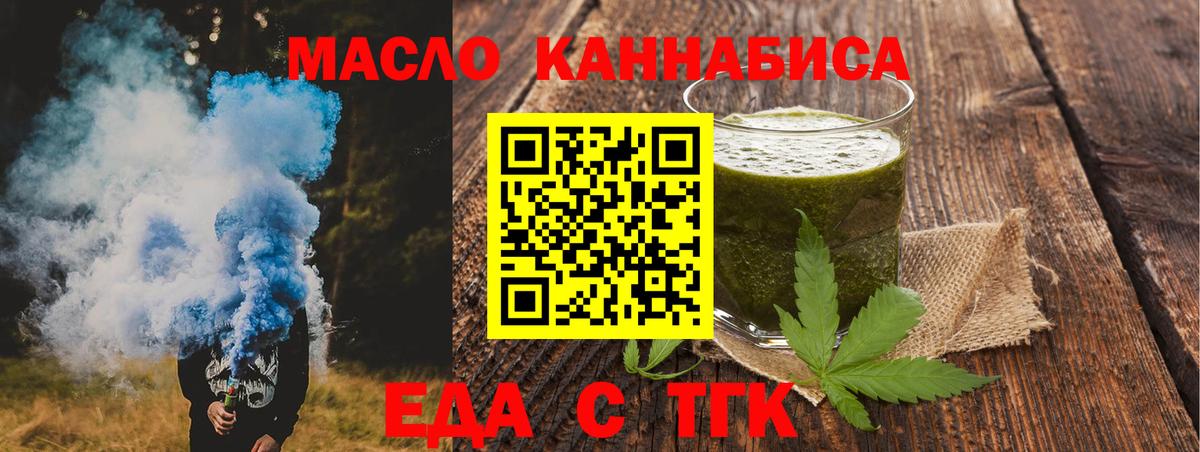 Астрахань  Еда ТГК конопля  Вход с VPN 