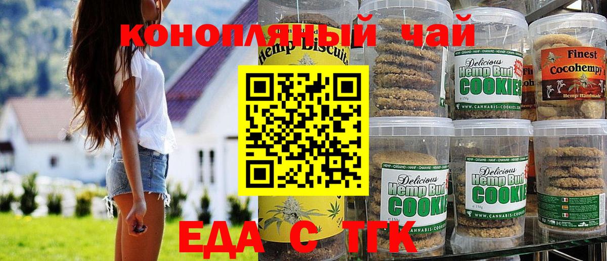 Печенье с ТГК марихуана Астрахань