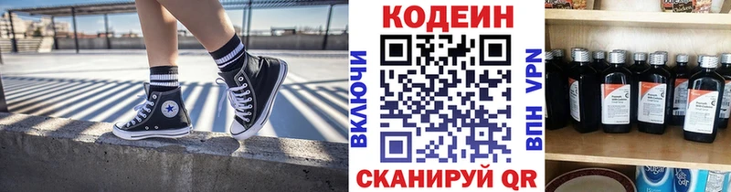 Кодеиновый сироп Lean напиток Lean (лин)  mega вход  Астрахань 