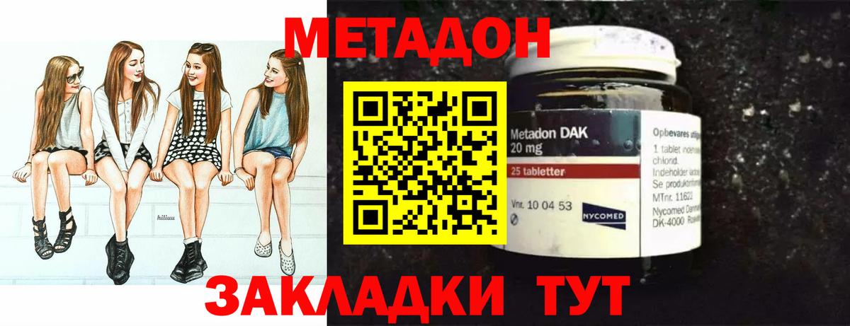 Метадон мёд Астрахань