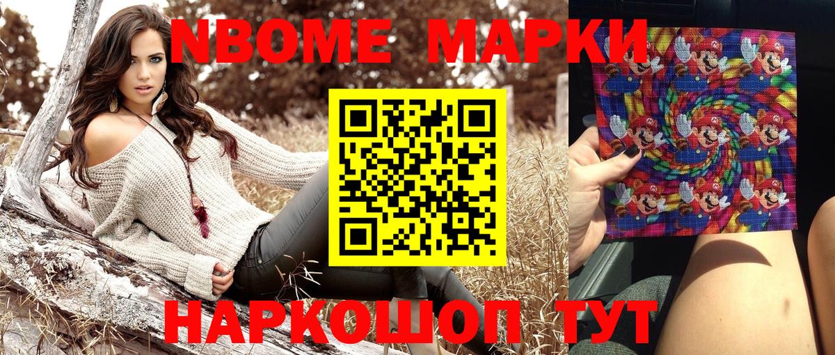 Марки N-bome 1,8мг  Вход с VPN  Наркотические марки  Астрахань 